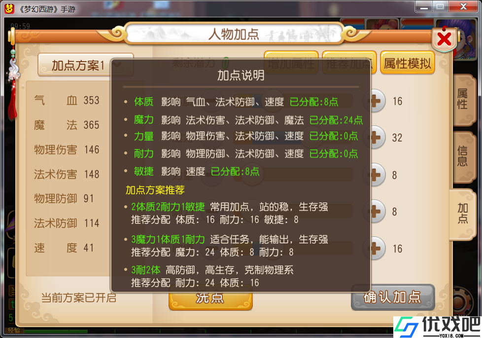 梦幻西游手游如何加点