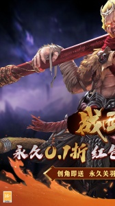 战西游折扣版