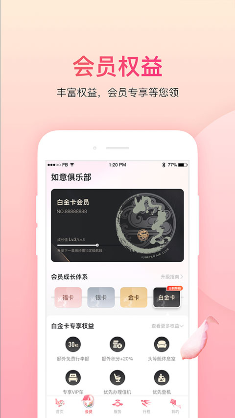吉祥航空最新版下载