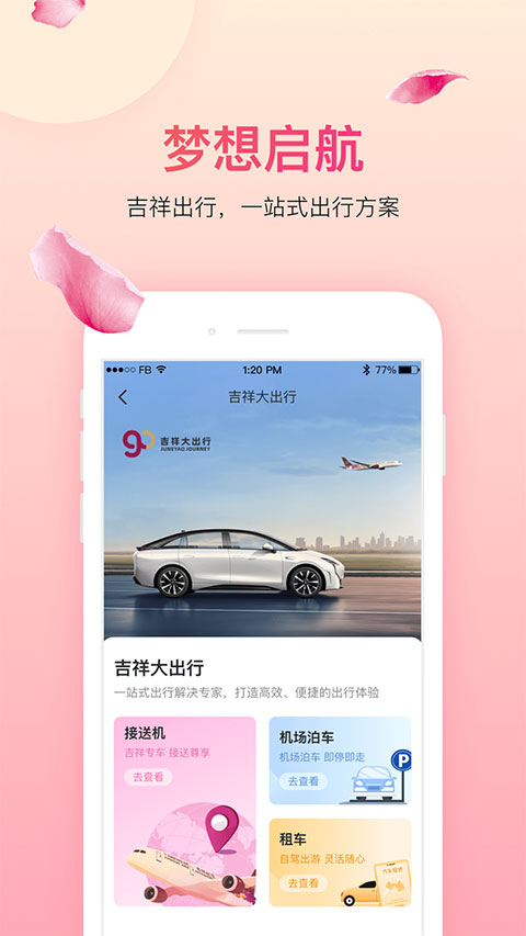 吉祥航空最新版下载