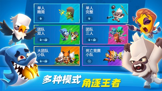 动物王者官方版(Zooba)