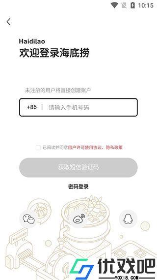 海底捞app