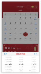 运势万年历