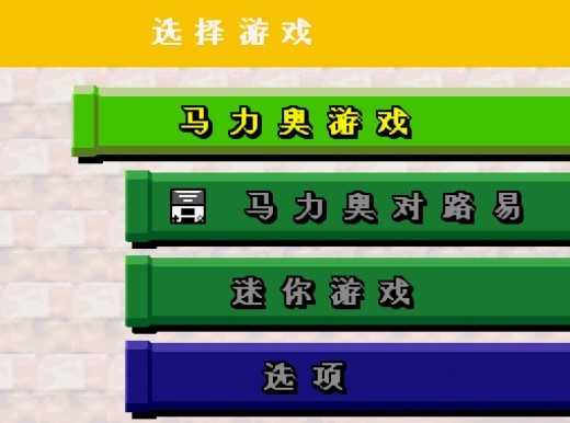 新超级马里奥兄弟无敌版安卓下载