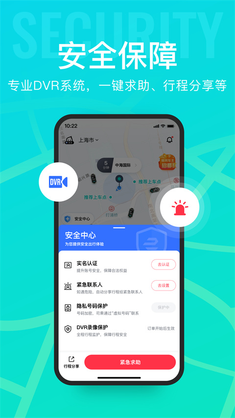 享道出行最新版下载