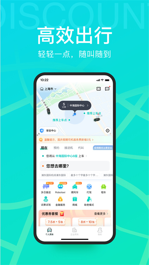 享道出行最新版下载