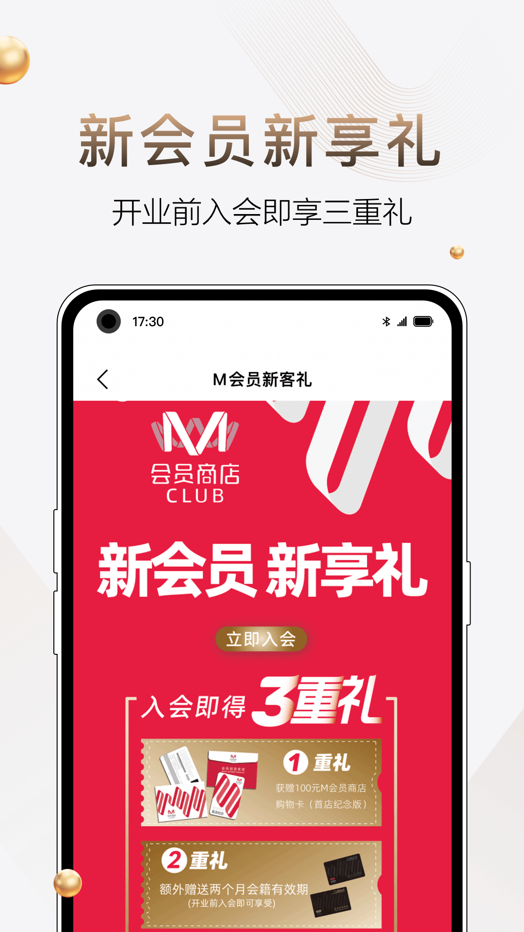 M会员商店APP官方版下载