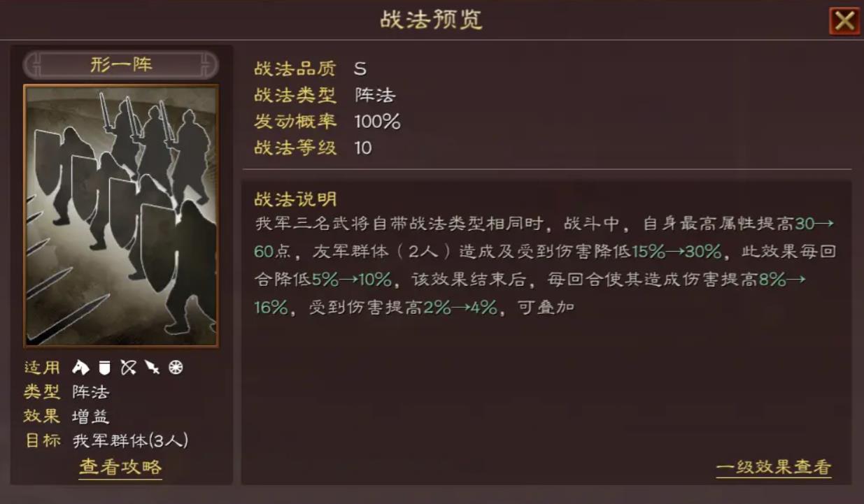 三国志战略版形一阵怎么用-三国志战略版形一阵方法