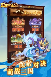 奔跑吧主公九游版