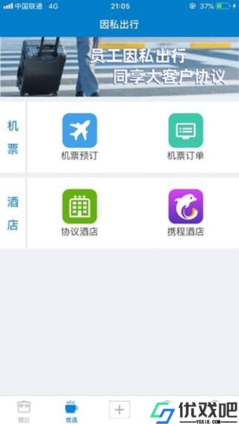 差旅平台