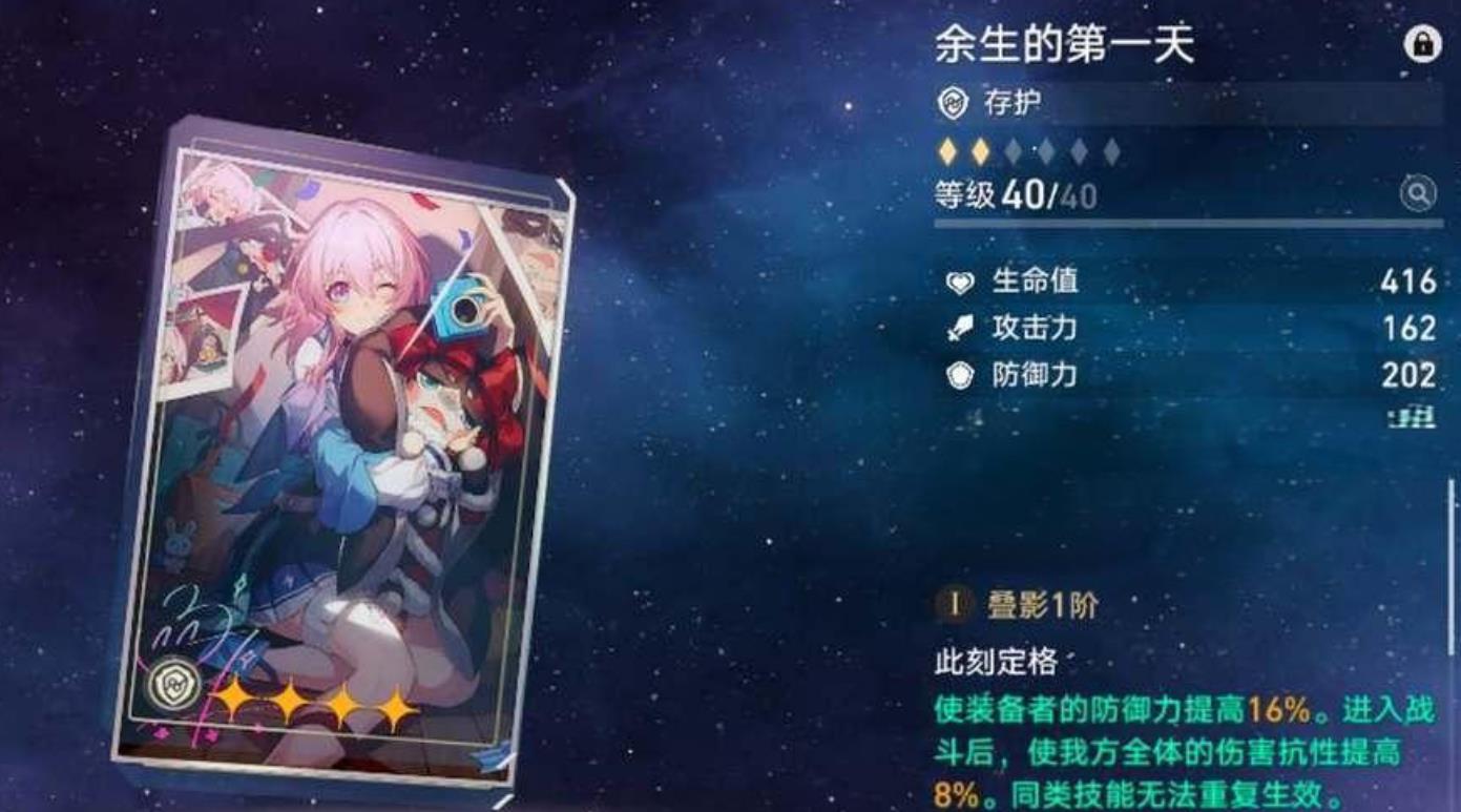 崩坏星穹铁道四星存护光锥怎么选-崩坏星穹铁道存护光锥操作指南