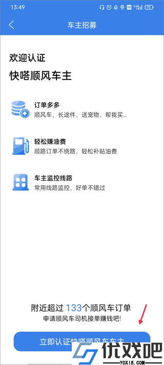 快嗒顺风车