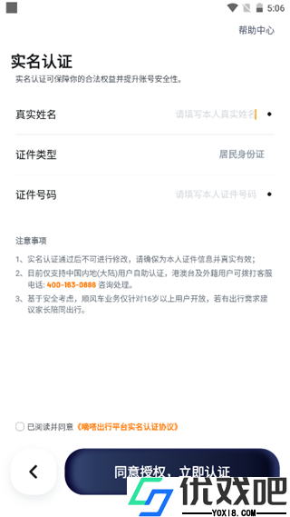 嘀嗒车主app