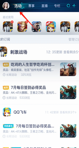 腾讯游戏盒子
