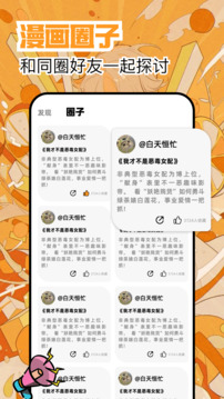 繁花漫画2.7版本APP下载安装