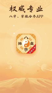 八字排盘(免费查询)