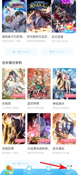 漫画台app