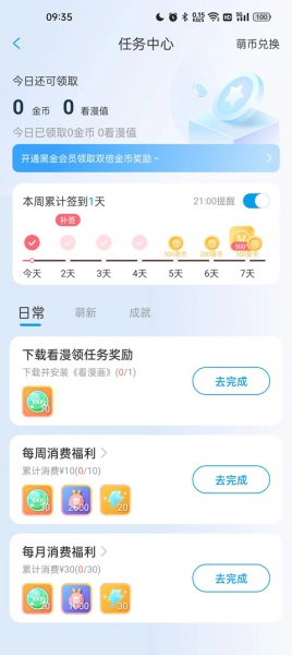 漫画台app