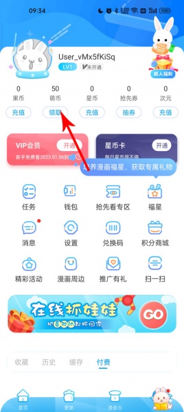 漫画台app