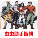 恐龙快打无限子弹版