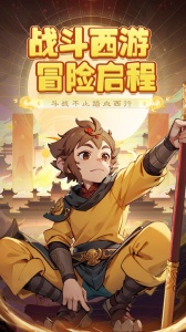 西游冒险0.1折