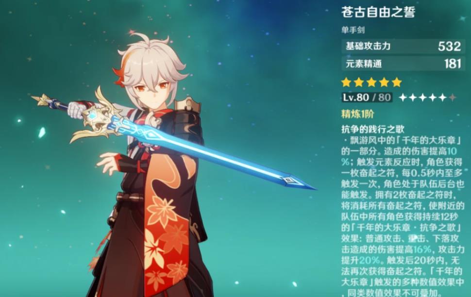原神枫原万叶的武器怎么选择-原神枫原万叶武器测评