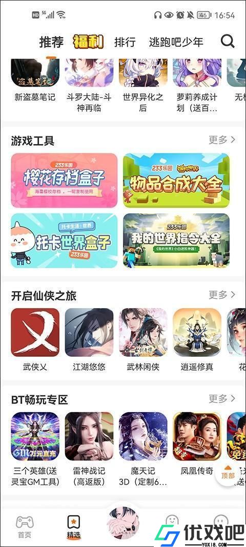 233乐园助手