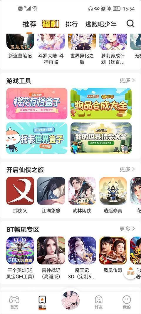 233乐园助手去广告版下载