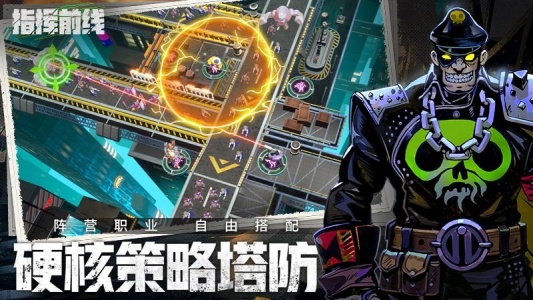 指挥前线官方版