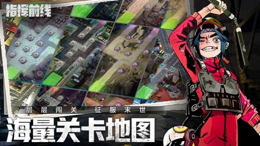 指挥前线官方版
