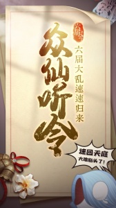 六界召唤师360版