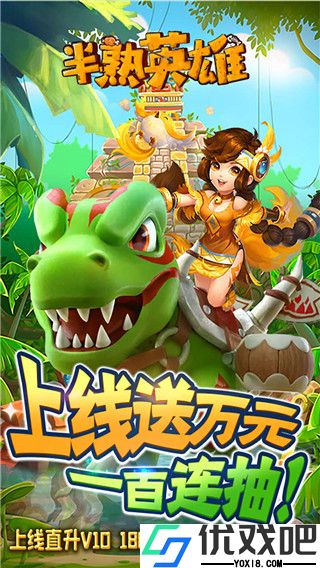 半熟英雄汉化版
