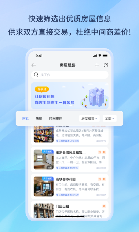百事通最新版下载