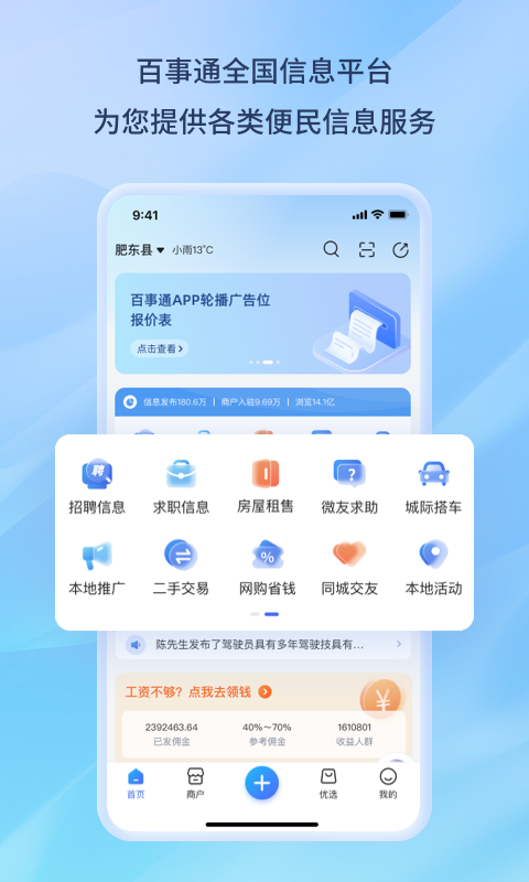 百事通最新版下载