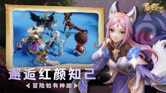 驯龙纪元九游版