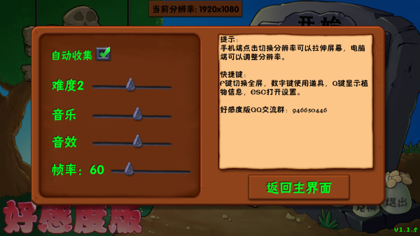 植物大战僵尸好感度版最新游戏下载