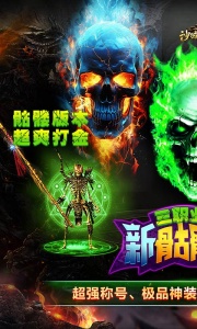 沙城之战手游