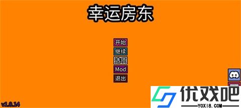 幸运房东