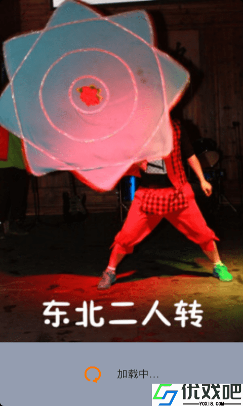 东北二人转