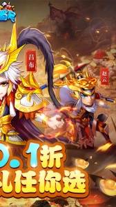 暴打魏蜀吴折扣版