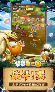 梦梦爱三国折扣版