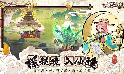 逍遥九重天手游官方版