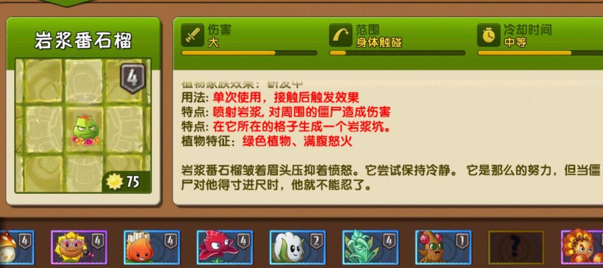 植物大战僵尸<font color=red>2</font>岩浆番石榴怎么样-植物大战僵尸<font color=red>2</font>岩浆番石榴全面指导
