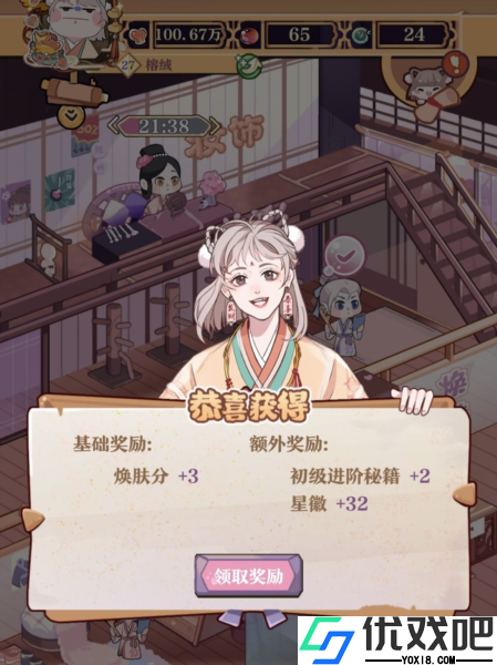 竹马胭脂铺官方版