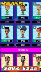 放置消防局游戏