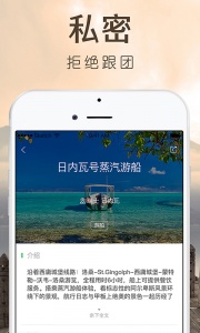 6人游定制旅行软件
                           