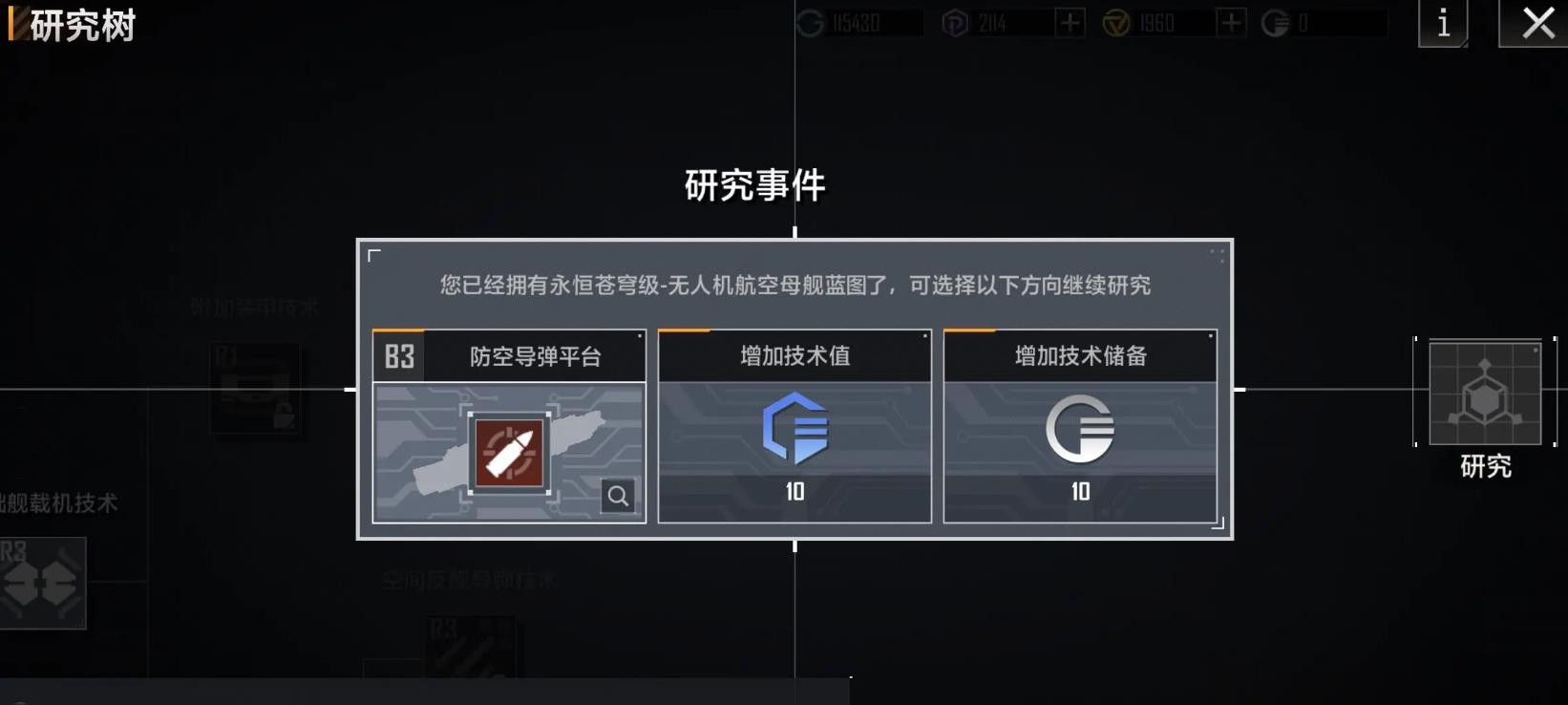 无尽的拉格朗日永恒苍穹级航母怎么样-无尽的拉格朗日永恒苍穹级航母技巧提升