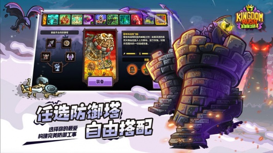 王国保卫战4官方正版