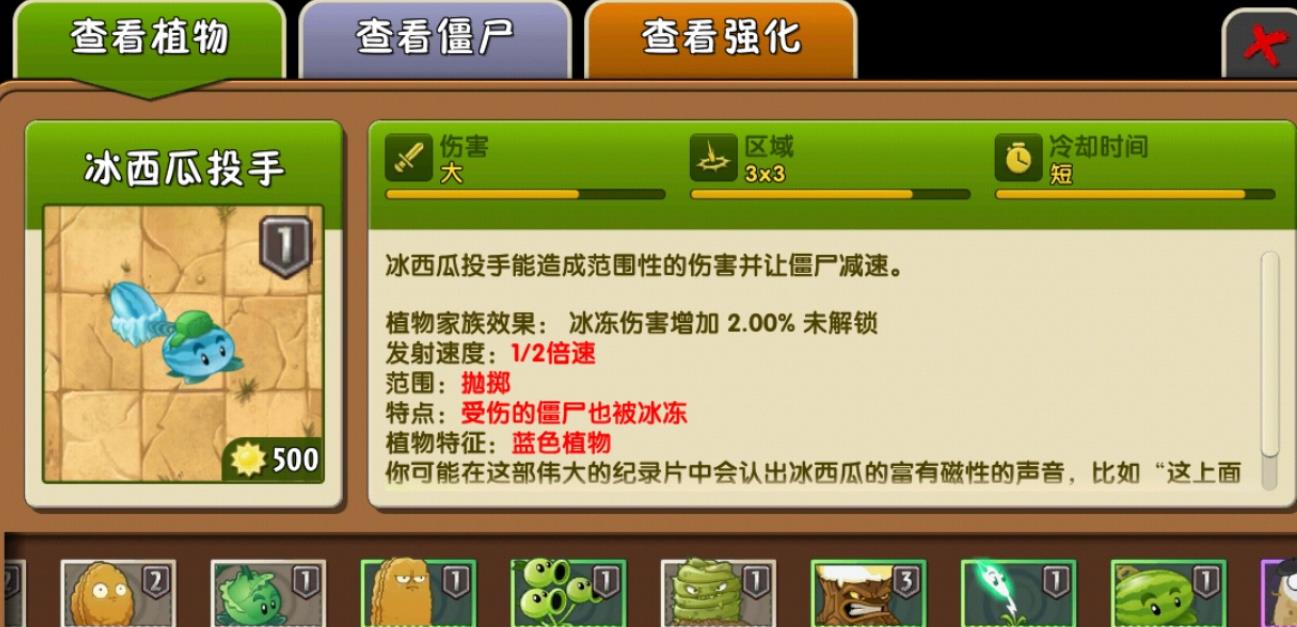 植物大战僵尸<font color=red>2</font>冰西瓜投手怎么获得-植物大战僵尸<font color=red>2</font>冰西瓜投手养成指南