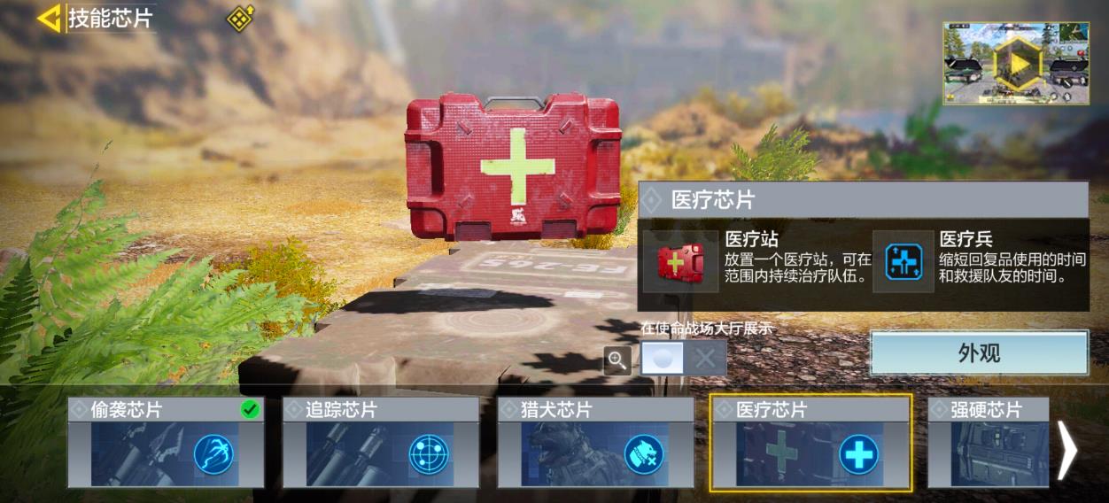使命召唤手游战场模式芯片有什么用-使命召唤手游战场模式芯片完全解析